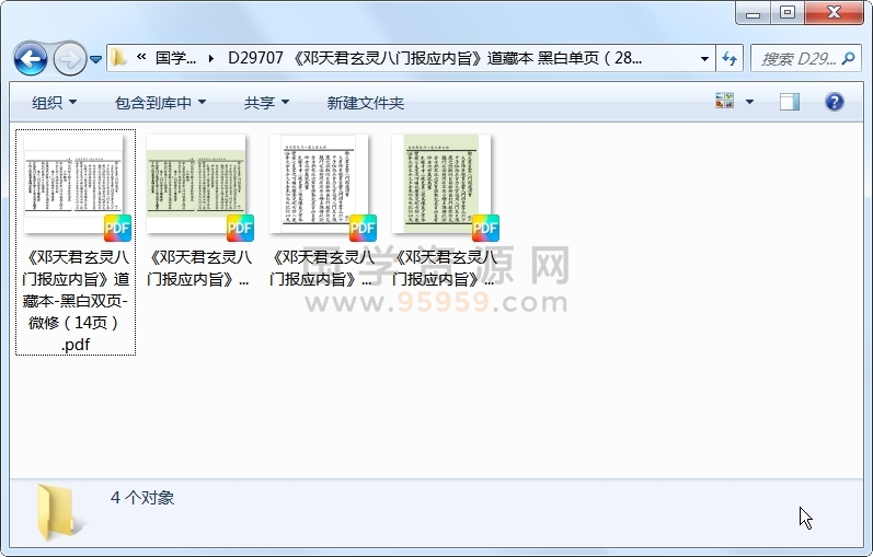 《邓天君玄灵八门报应内旨》道藏本 黑白单页(28页) 术数其他 第1张-国学资源网 《邓天君玄灵八门报应内旨》道藏本 黑白单页(28页) 术数其他 第1张