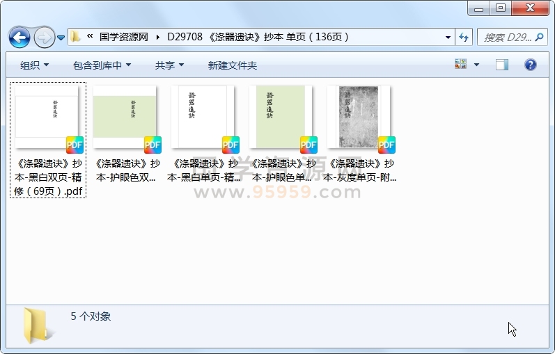 《涤器遗诀》抄本 单页（136页） 术数其他 第1张
