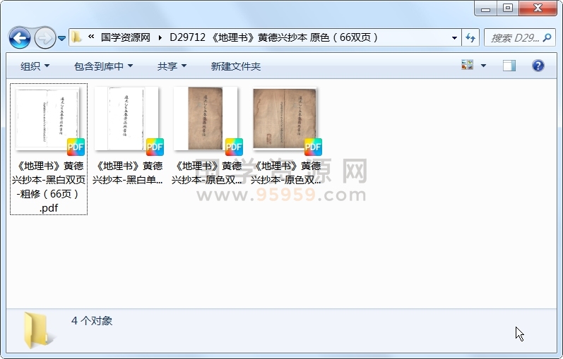 《地理书》黄德兴抄本 原色（66双页） 风水堪舆 第1张