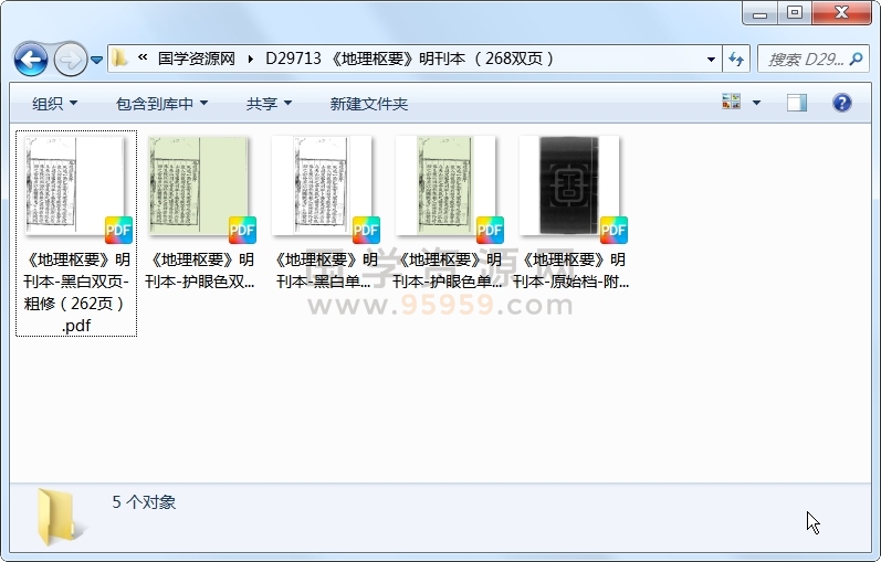 《地理枢要》明刊本 (268双页) 风水堪舆 第1张-国学资源网 《地理枢要》明刊本 (268双页) 风水堪舆 第1张
