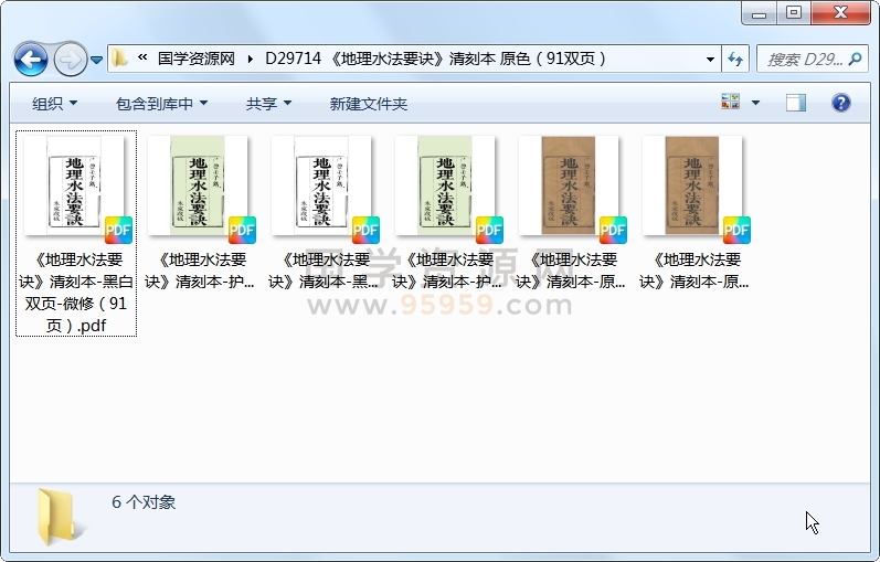 《地理水法要诀》清刻本 原色（91双页） 风水堪舆 第1张
