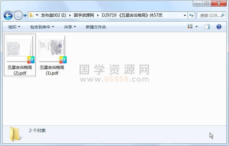 《五星吉凶格局》共57页 命理 第1张-国学资源网 《五星吉凶格局》共57页 命理 第1张