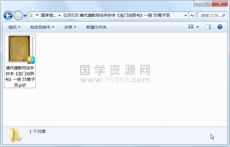 清代道教符法手抄本《玄门治邪书》一册 55筒子页 道法符咒 第1张