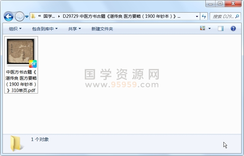 中医方书古籍《湛传良 医方要略（1900 年钞本）》310单页 中医书籍 第1张
