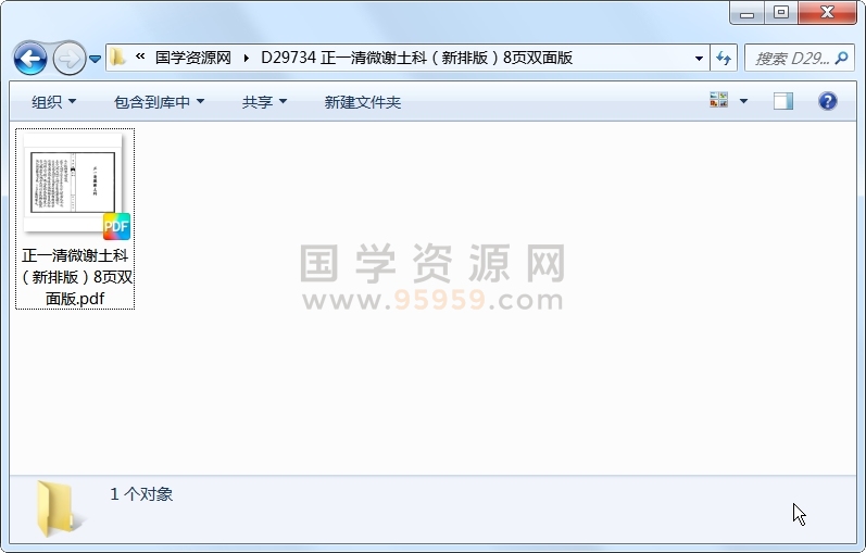 正一清微谢土科（新排版）8页双面版 道法符咒 第1张