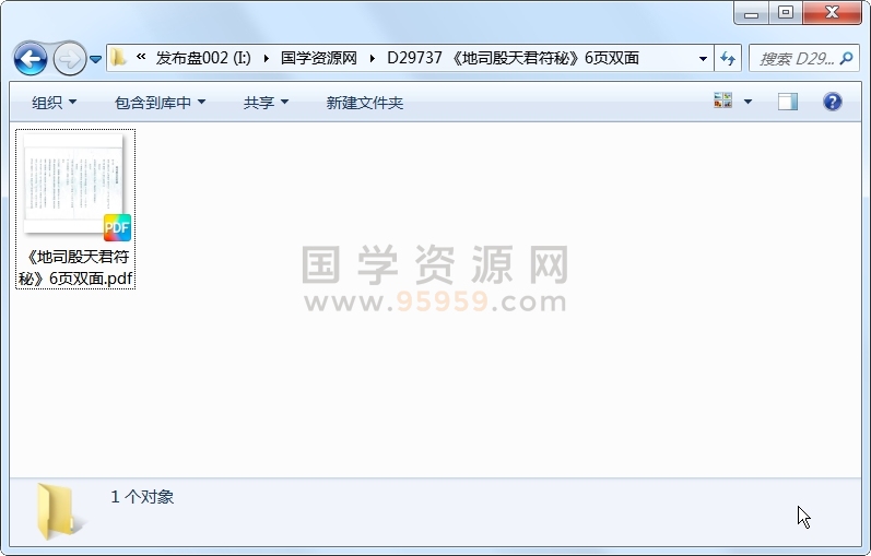 《地司殷天君符秘》6页双面 道法符咒 第1张