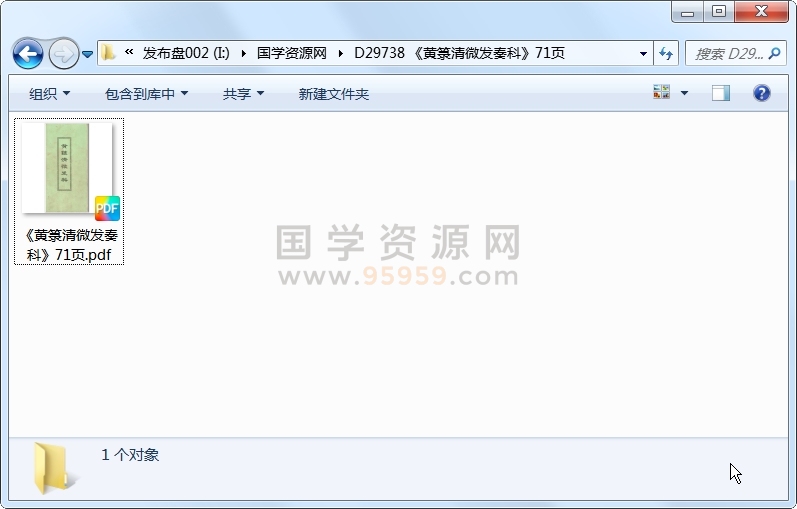 《黄箓清微发奏科》71页 道法符咒 第1张