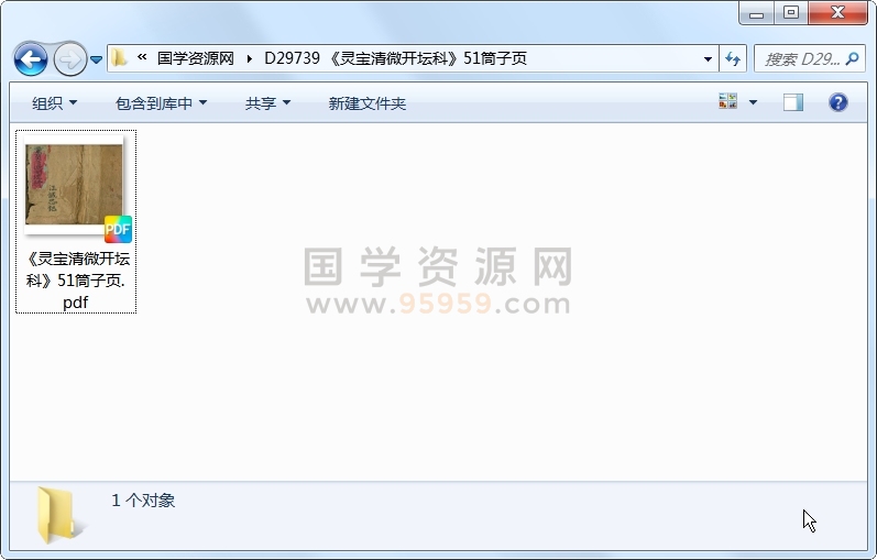 《灵宝清微开坛科》51筒子页 道法符咒 第1张