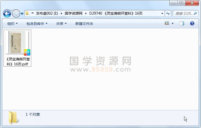 《灵宝清微开堂科》16页 道法符咒 第1张