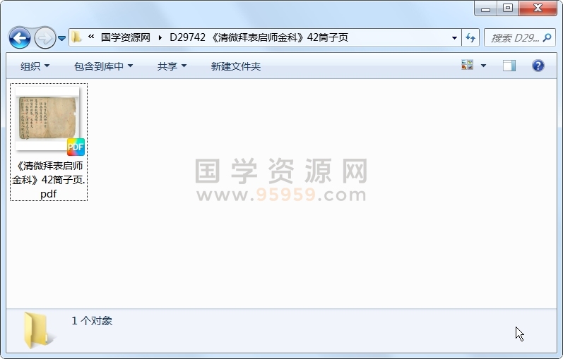 《清微拜表启师金科》42筒子页 道法符咒 第1张