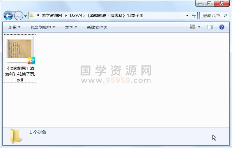 《清微酬恩上清表科》41筒子页 道法符咒 第1张