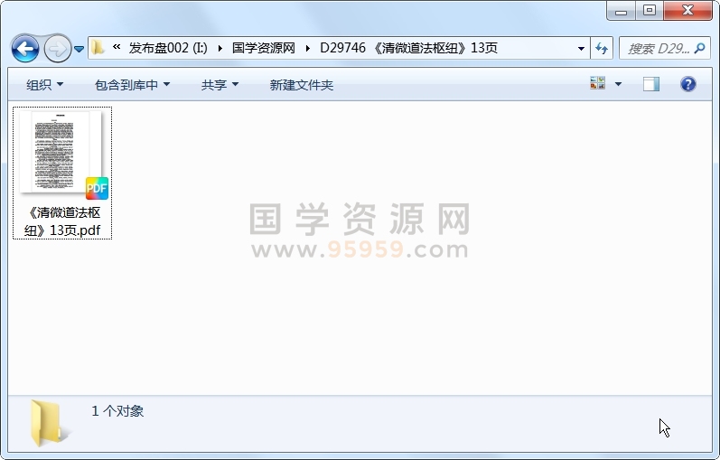 《清微道法枢纽》13页 道法符咒 第1张