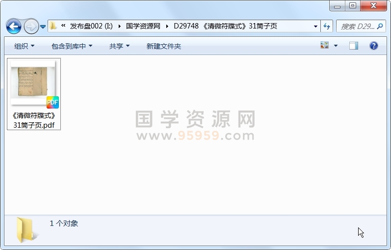 《清微符牒式》31筒子页 道法符咒 第1张