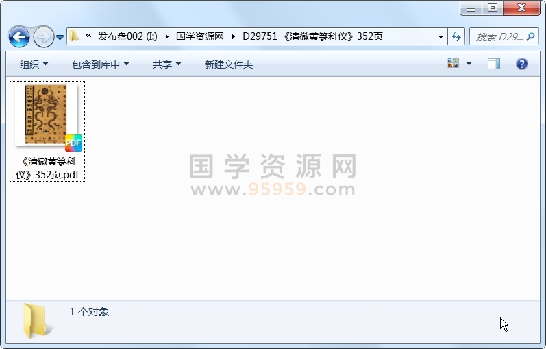 《清微黄箓科仪》352页 道法符咒 第1张