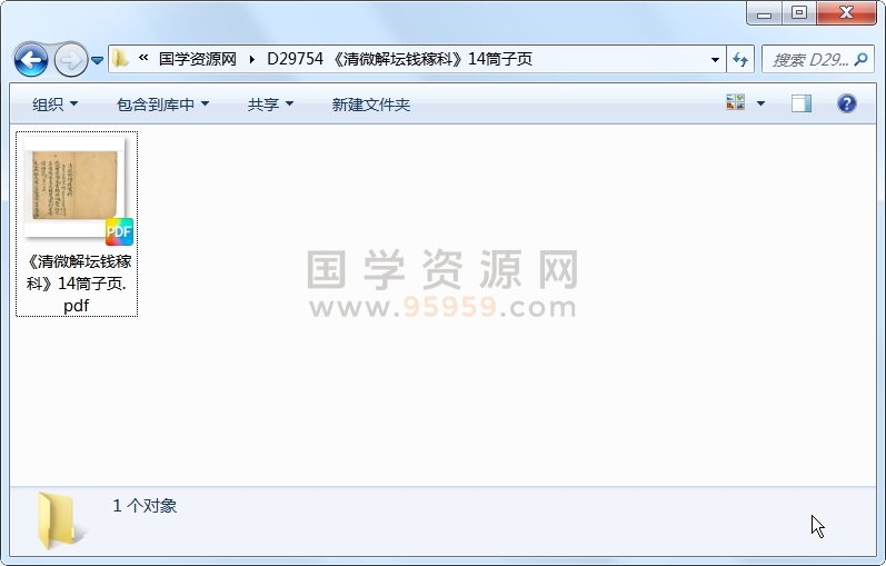 《清微解坛钱稼科》14筒子页 道法符咒 第1张