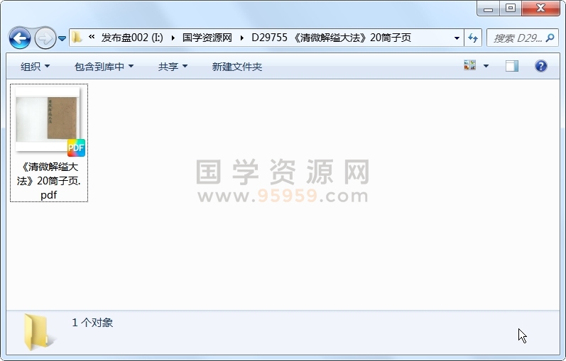 《清微解缢大法》20筒子页 道法符咒 第1张-国学资源网 《清微解缢大法》20筒子页 道法符咒 第1张