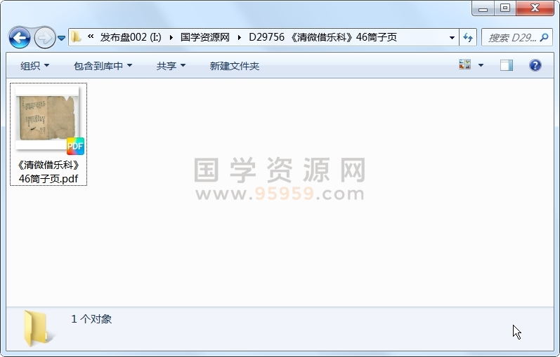 《清微借乐科》46筒子页 道法符咒 第1张-国学资源网 《清微借乐科》46筒子页 道法符咒 第1张