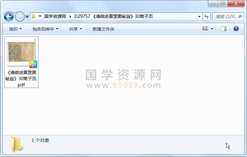 《清微进章罡图秘旨》30筒子页 道法符咒 第1张