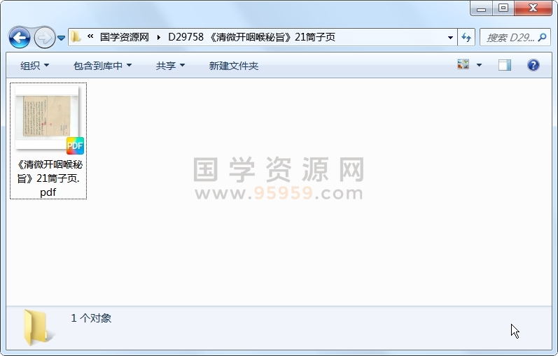 《清微开咽喉秘旨》21筒子页 道法符咒 第1张