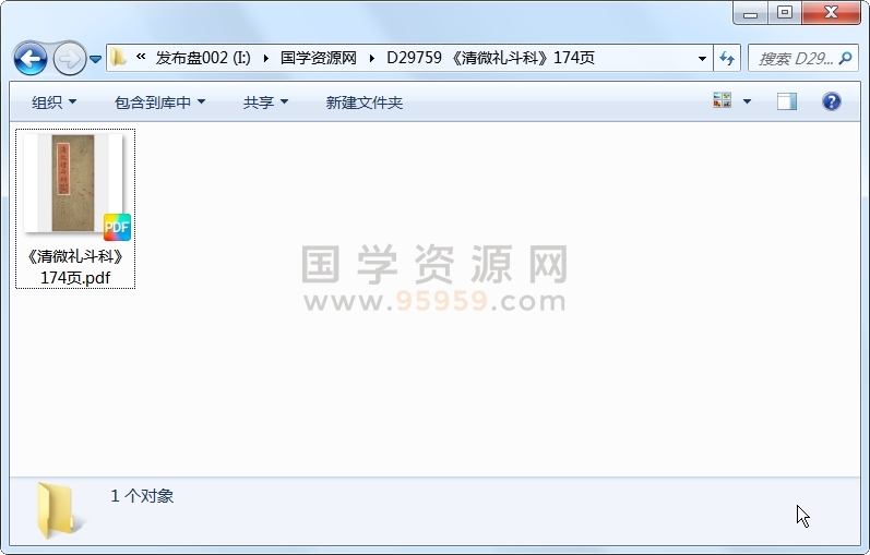《清微礼斗科》174页 道法符咒 第1张