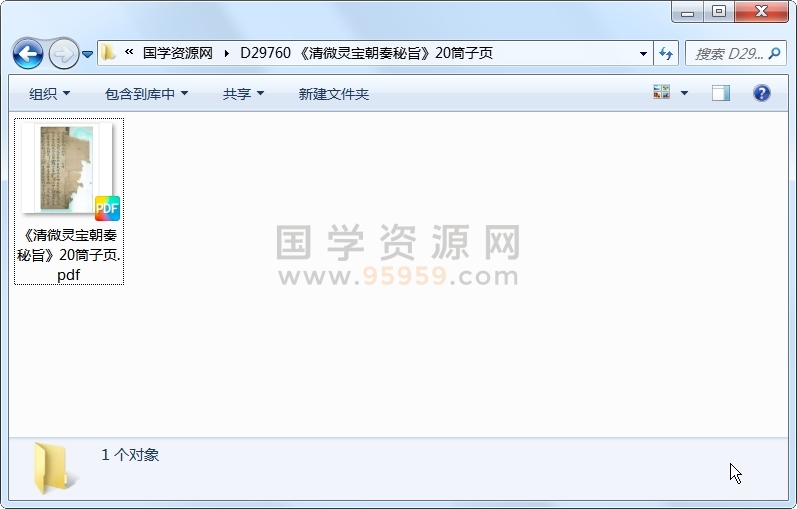 《清微灵宝朝奏秘旨》20筒子页 道法符咒 第1张
