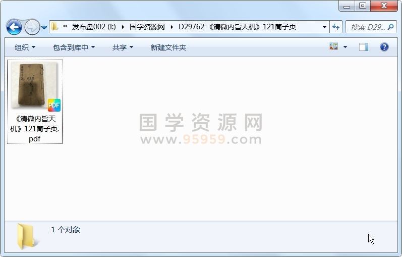《清微内旨天机》121筒子页 道法符咒 第1张