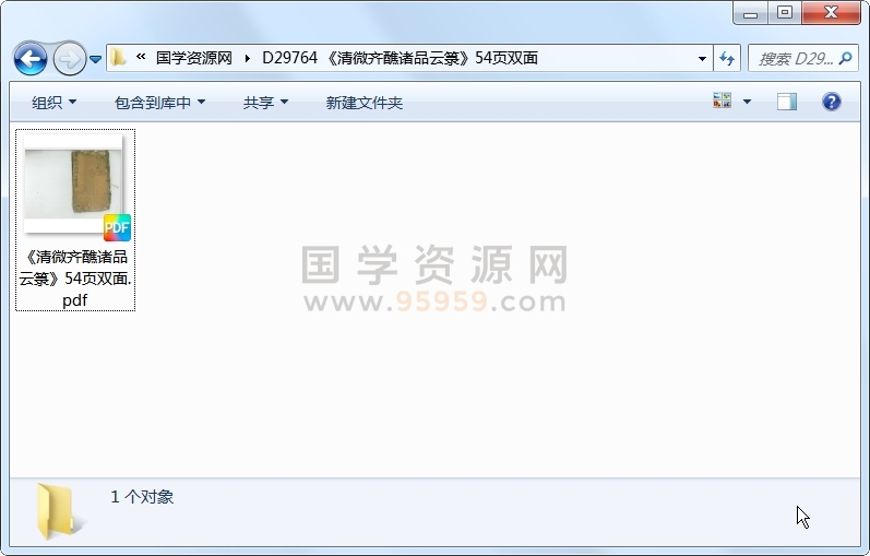 《清微齐醮诸品云箓》54页双面 道法符咒 第1张