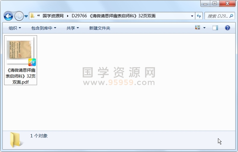 《清微请恩拜幽表启师科》32页双面 道法符咒 第1张