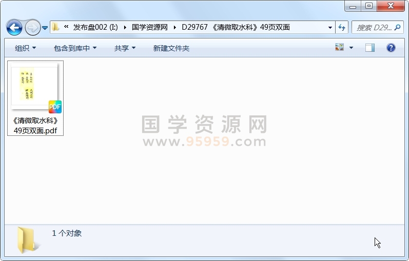 《清微取水科》49页双面 道法符咒 第1张
