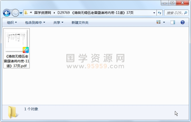 《清微无锡伍老雷霆诸将内密-11道》37页 道法符咒 第1张