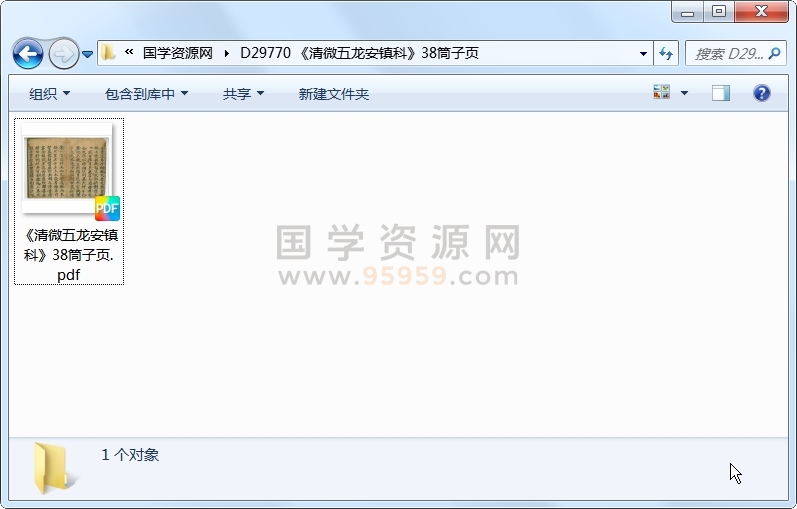 《清微五龙安镇科》38筒子页 道法符咒 第1张