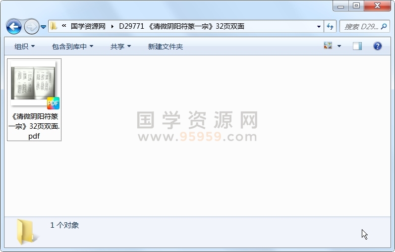 《清微阴阳符篆一宗》32页双面 道法符咒 第1张