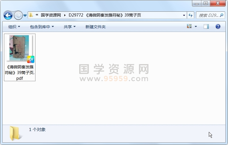 《清微阴奏发牒符秘》39筒子页 道法符咒 第1张