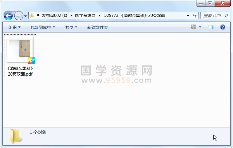 《清微杂集科》20页双面 道法符咒 第1张