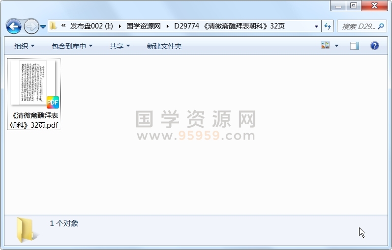 《清微斋醮拜表朝科》32页 道法符咒 第1张