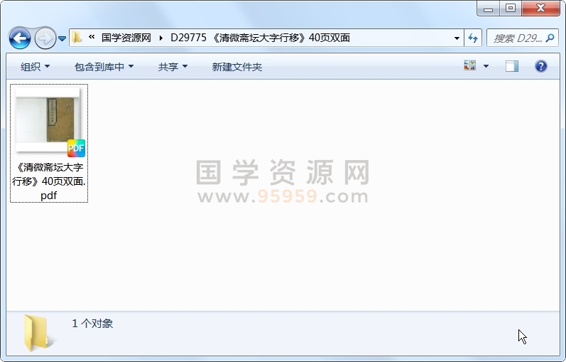 《清微斋坛大字行移》40页双面 道法符咒 第1张