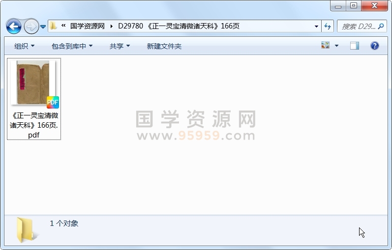 《正一灵宝清微诸天科》166页 道法符咒 第1张