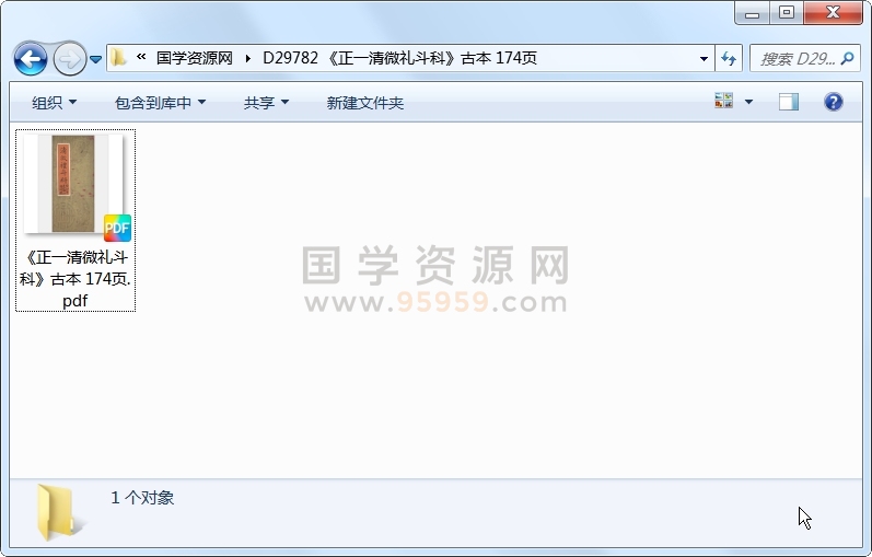 《正一清微礼斗科》古本 174页 道法符咒 第1张-国学资源网 《正一清微礼斗科》古本 174页 道法符咒 第1张