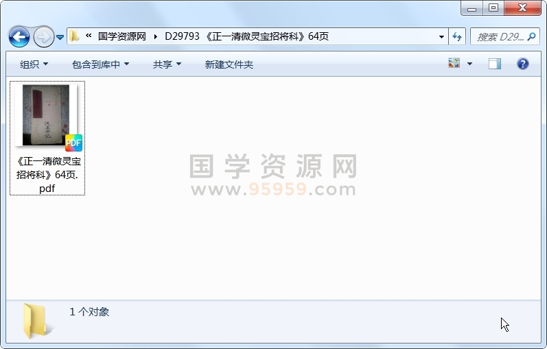 《正一清微灵宝招将科》64页 道法符咒 第1张