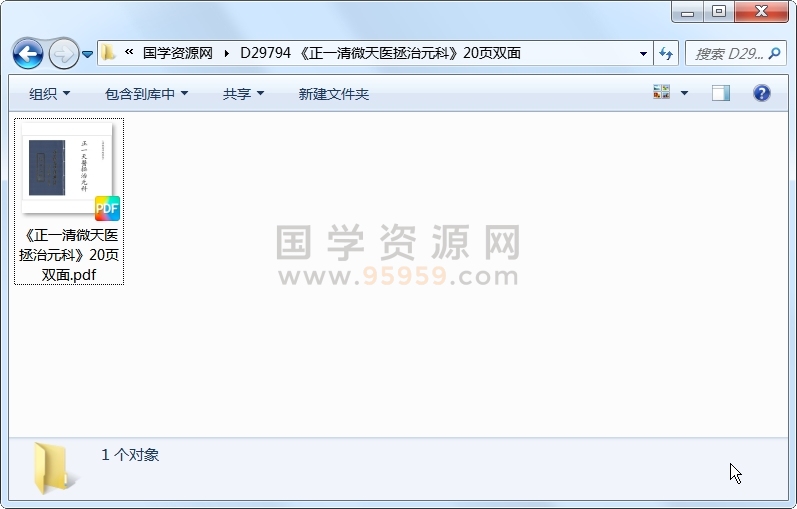 《正一清微天医拯治元科》20页双面 道法符咒 第1张