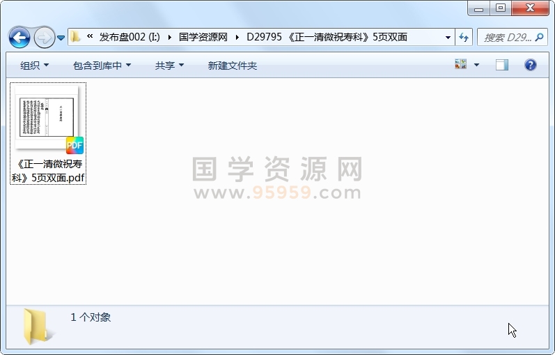 《正一清微祝寿科》5页双面 道法符咒 第1张