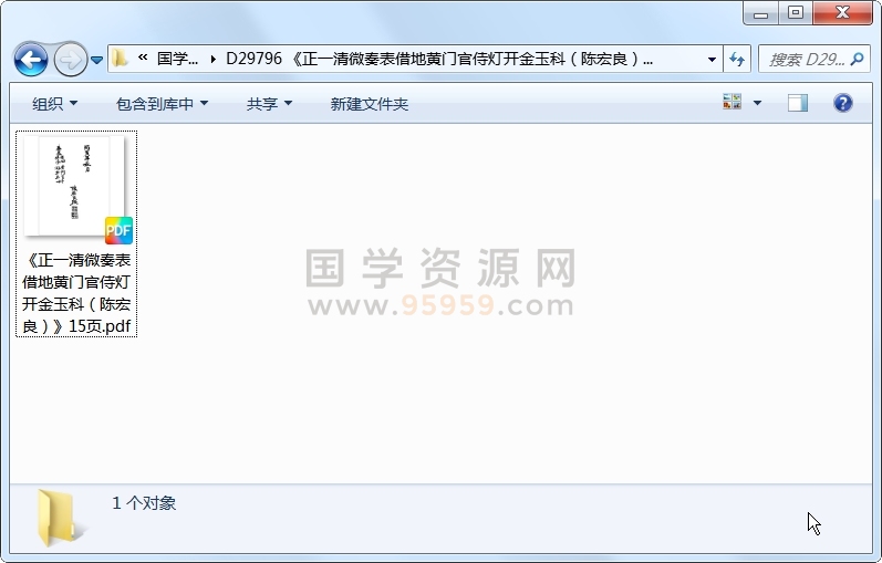 《正一清微奏表借地黄门官侍灯开金玉科（陈宏良）》15页 道法符咒 第1张