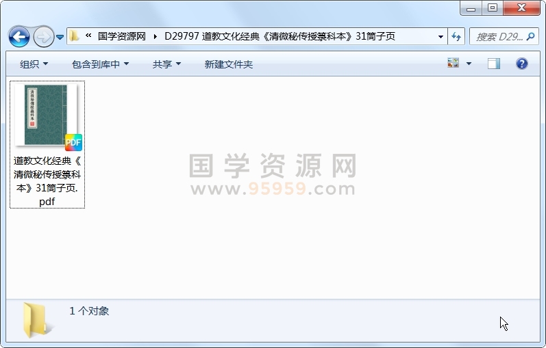 道教文化经典《清微秘传授箓科本》31筒子页 道法符咒 第1张