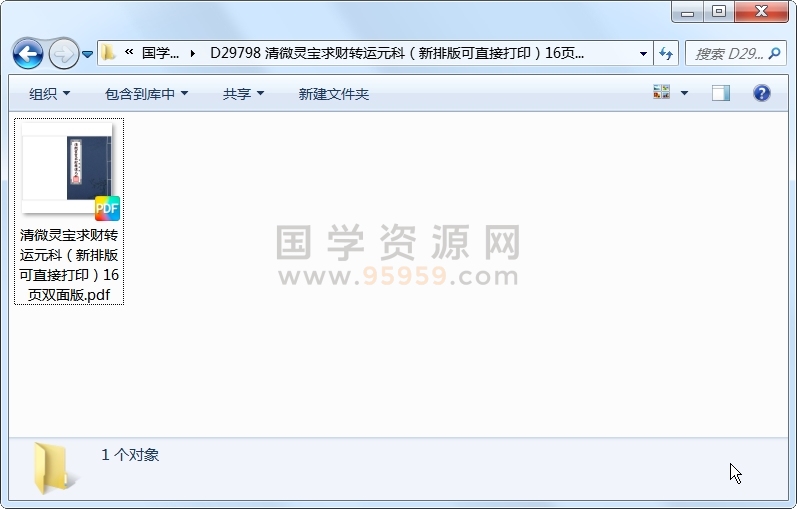 清微灵宝求财转运元科（新排版可直接打印）16页双面版 道法符咒 第1张