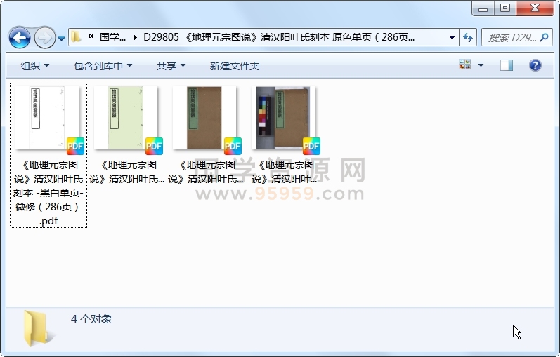 《地理元宗图说》清汉阳叶氏刻本 原色单页（286页） 风水堪舆 第1张