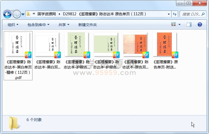 《埊理撮要》陈志达本 原色单页(112页) 风水堪舆 第1张-国学资源网 《埊理撮要》陈志达本 原色单页(112页) 风水堪舆 第1张