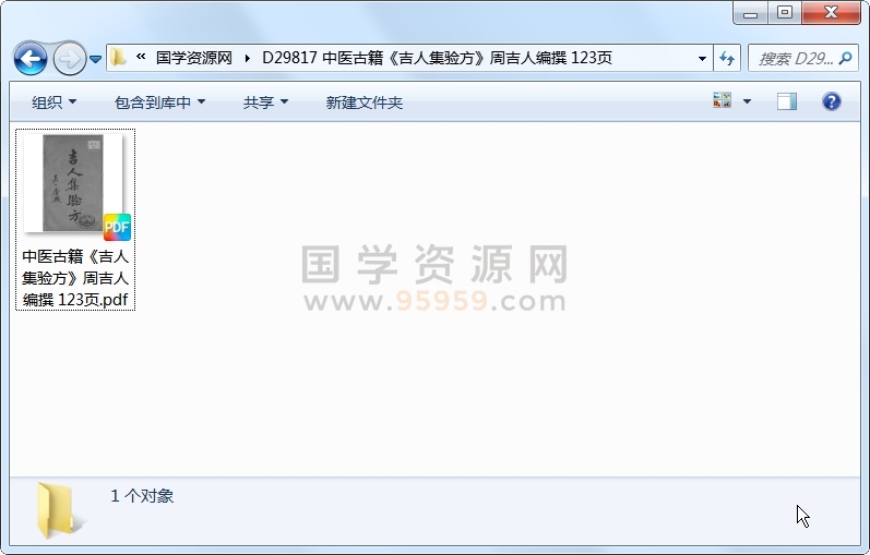 中医古籍《吉人集验方》周‮人吉‬编撰 123页 中医书籍 第1张