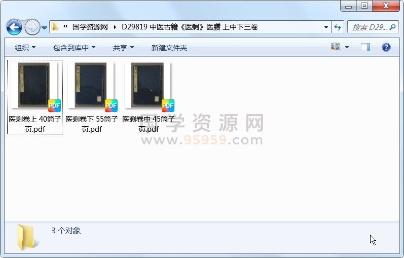 中医古籍《医剩》医賸 上中下三卷 中医书籍 第1张