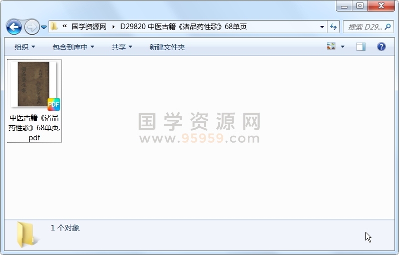 中医古籍《诸品药性歌》68单页 中医书籍 第1张