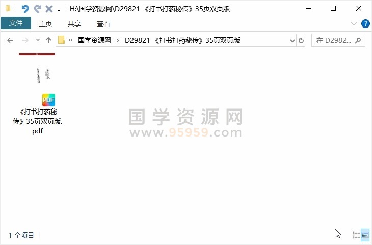 《打书打药秘传》35页双页版 中医书籍 第1张